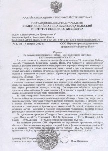 Справка по применению препарата 'Теллура -Био' на посадках картофеля ГНУ Кемеровский НИИСХ в 2012 году